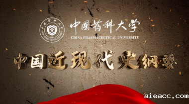 《中国近现代史纲要》