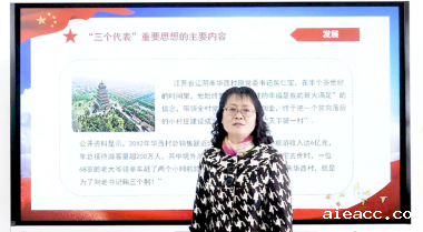 “三个代表”重要思想的形成